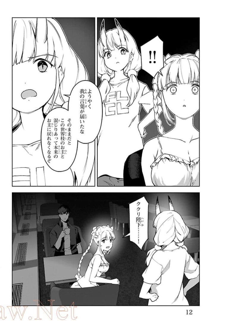 ダーウィンズゲーム 第89話 - Page 8