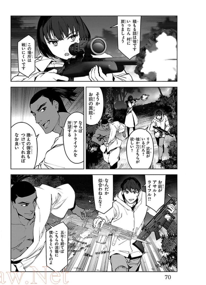 ダーウィンズゲーム 第90話 - Page 20
