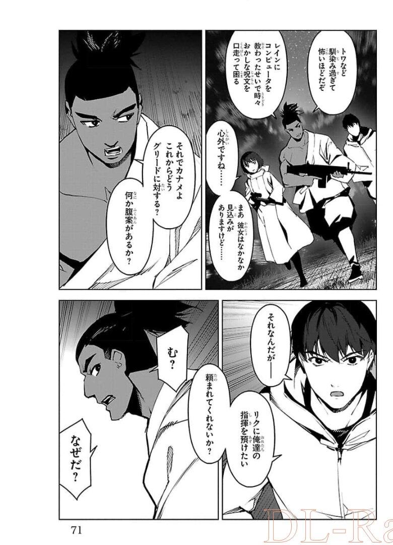 ダーウィンズゲーム 第90話 - Page 21