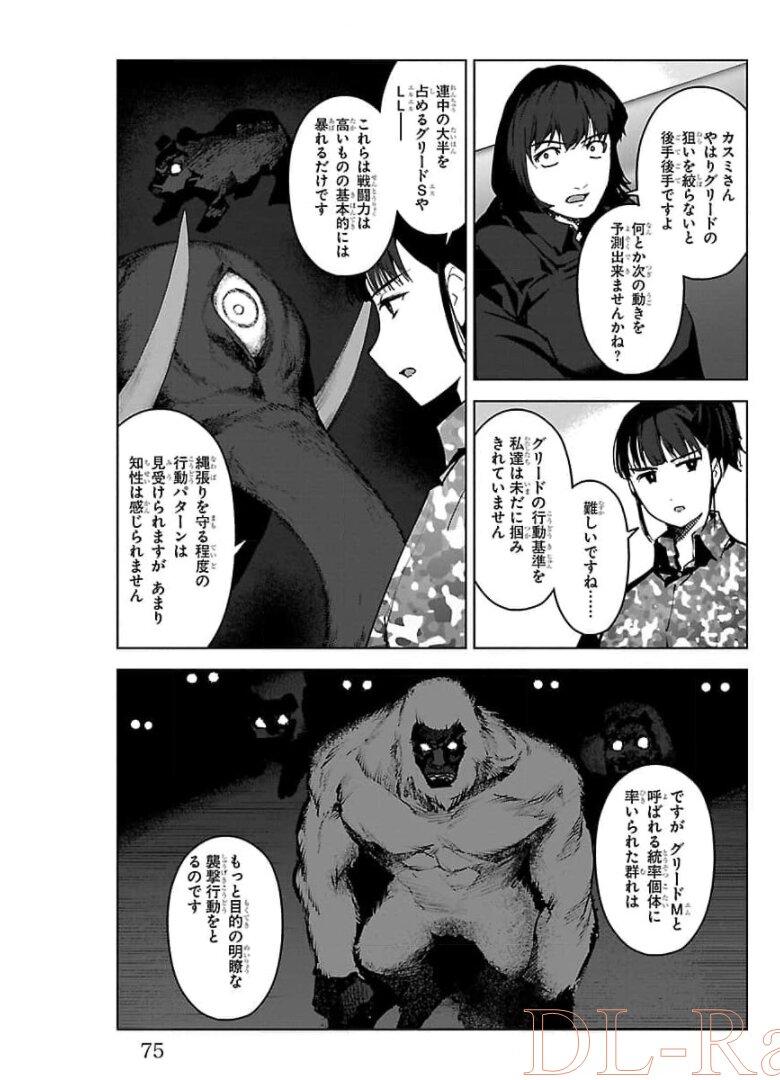 ダーウィンズゲーム 第90話 - Page 25