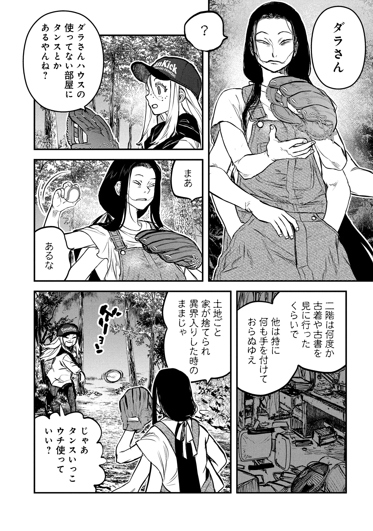 令和のダラさん - raw - 第47話 - https://jppp.mangajikan.cc/jppp/05071645/wslwe2lg1c0.webp
