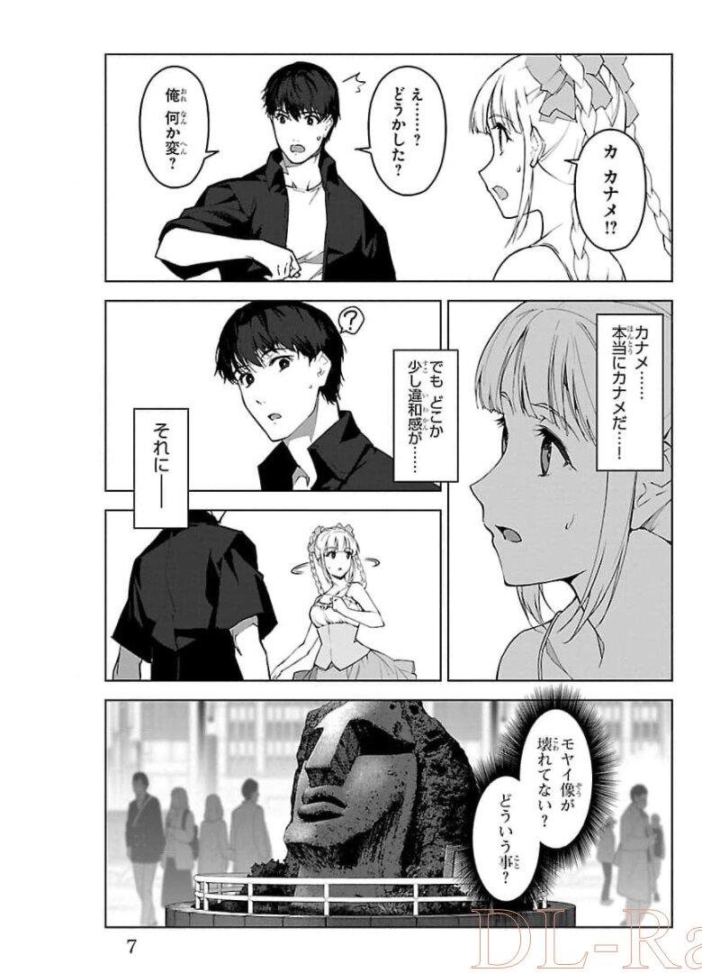 ダーウィンズゲーム 第89話 - Page 3
