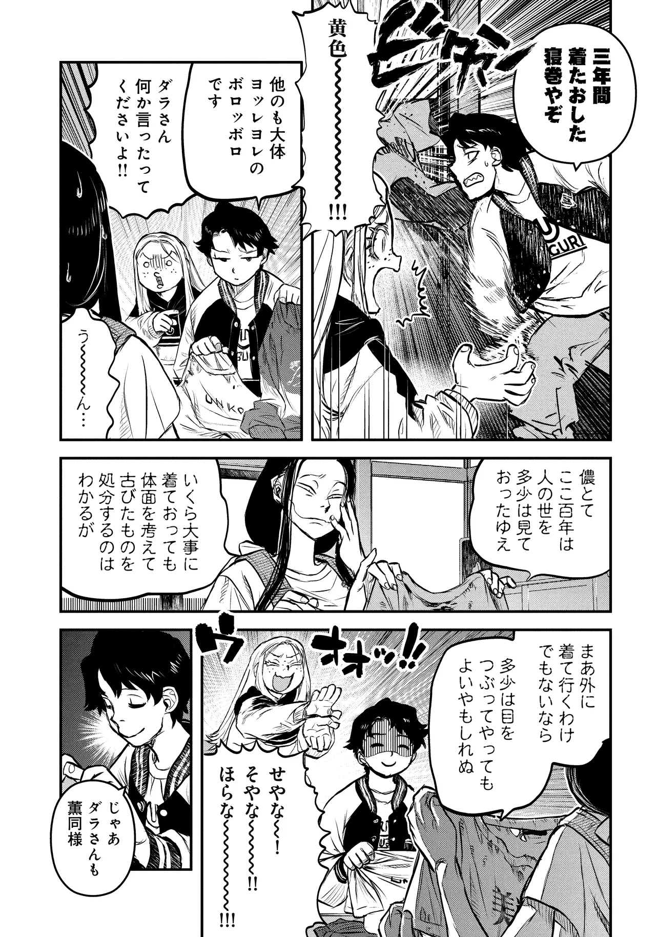 令和のダラさん - raw - 第47話 - https://jppp.mangajikan.cc/jppp/05071645/xtprb4fee0s.webp