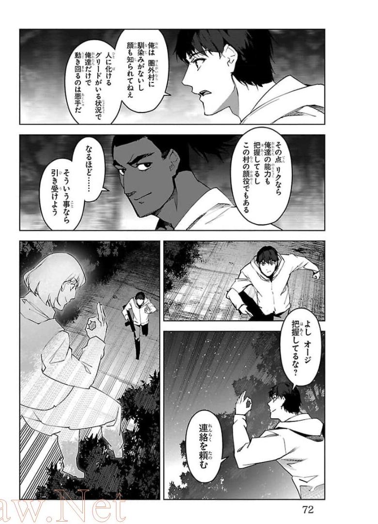 ダーウィンズゲーム 第90話 - Page 22