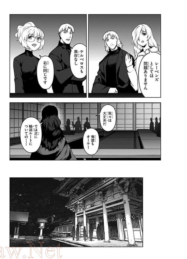 ダーウィンズゲーム 第89話 - Page 16