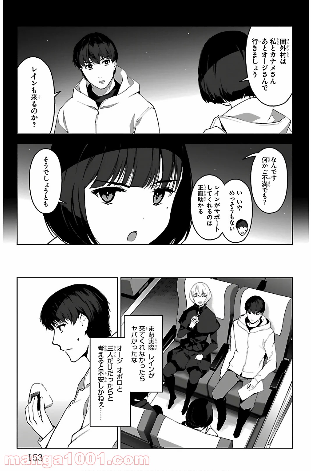 ダーウィンズゲーム 第88話 - Page 11