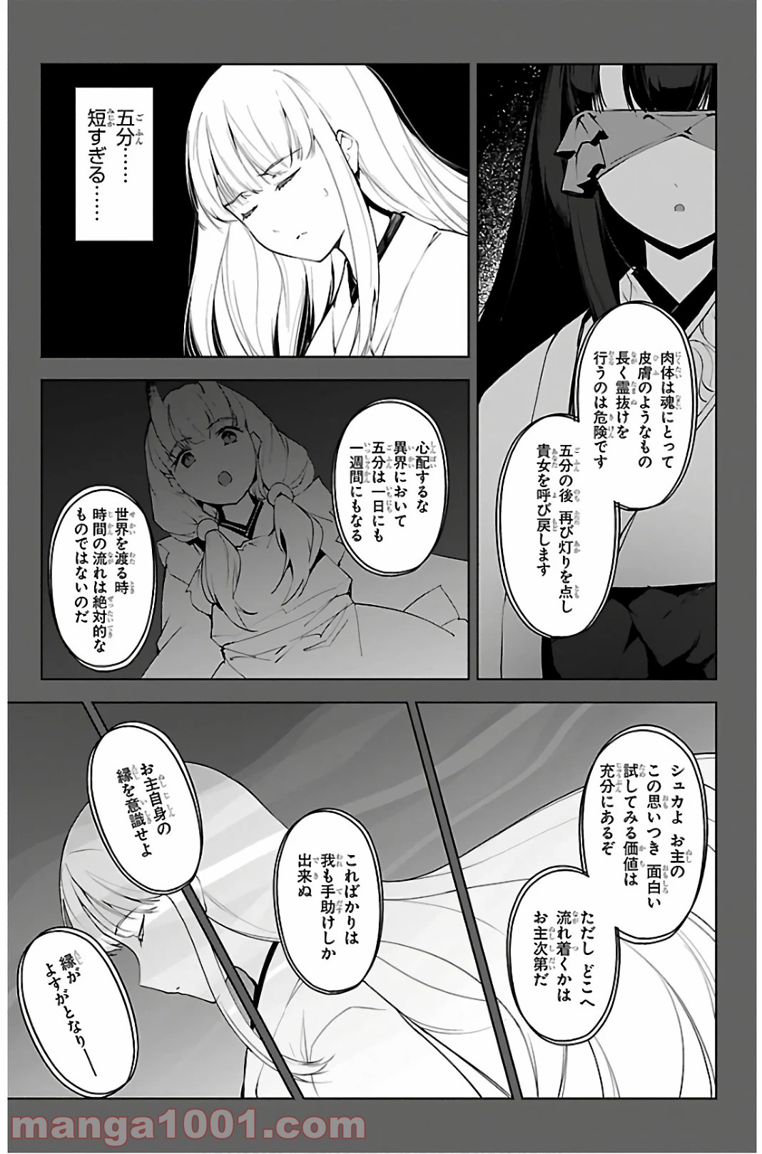 ダーウィンズゲーム 第88話 - Page 41