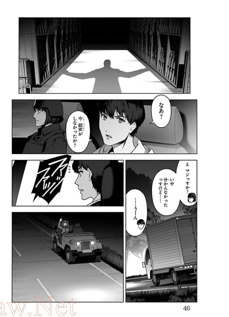 ダーウィンズゲーム 第89話 - Page 42