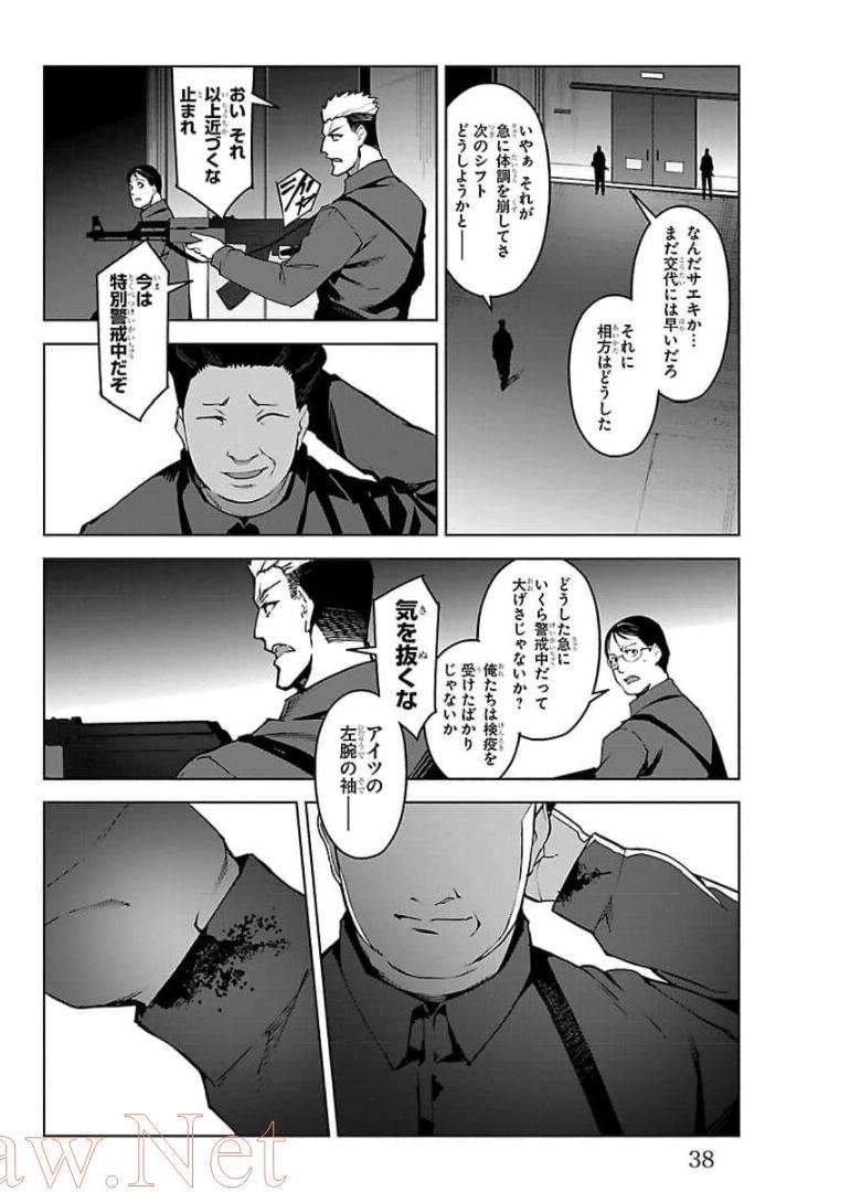 ダーウィンズゲーム 第89話 - Page 34