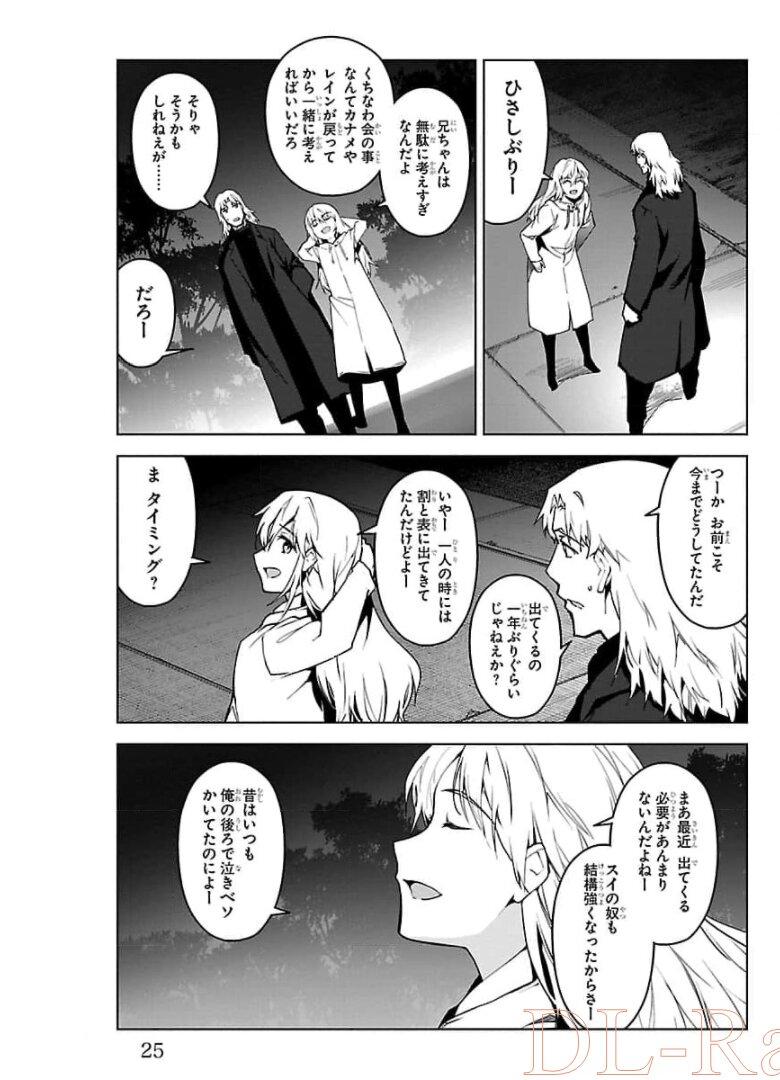 ダーウィンズゲーム 第89話 - Page 21