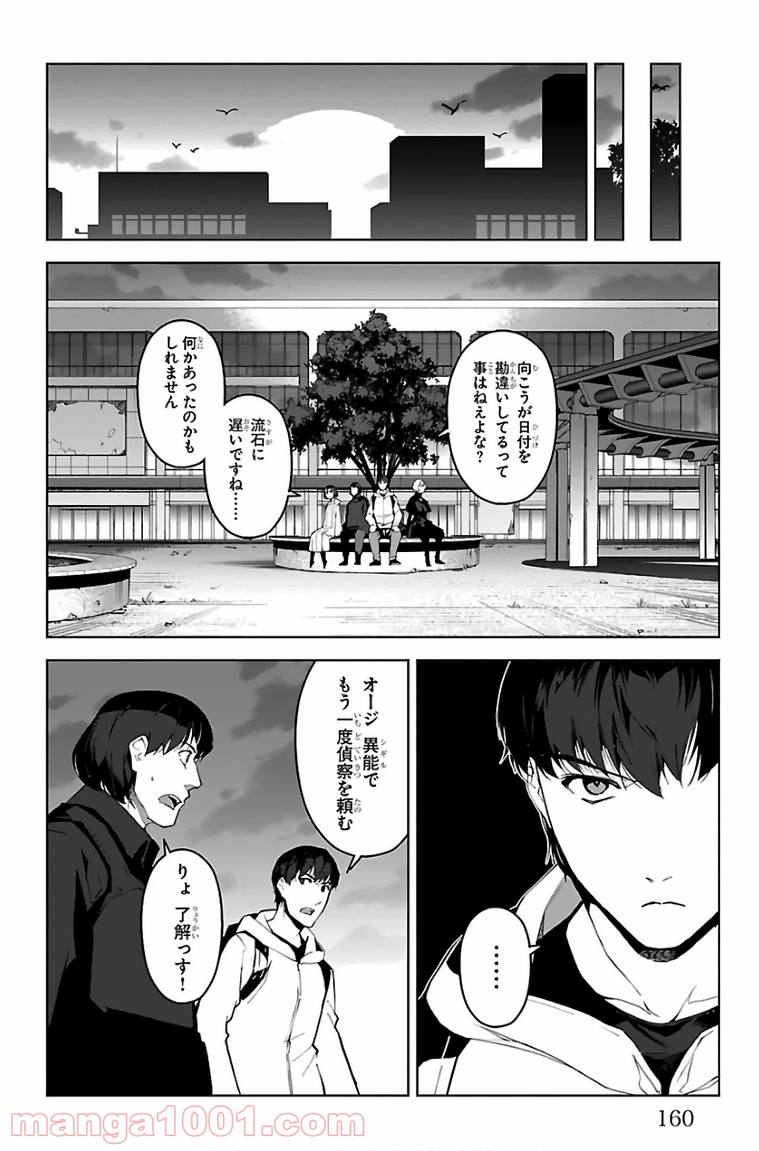ダーウィンズゲーム 第88話 - Page 18