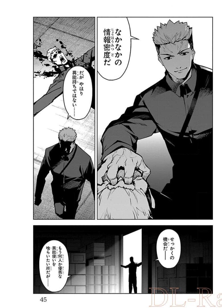 ダーウィンズゲーム 第89話 - Page 41
