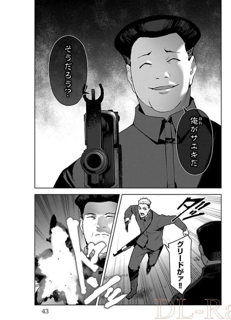 ダーウィンズゲーム 第89話 - Page 39