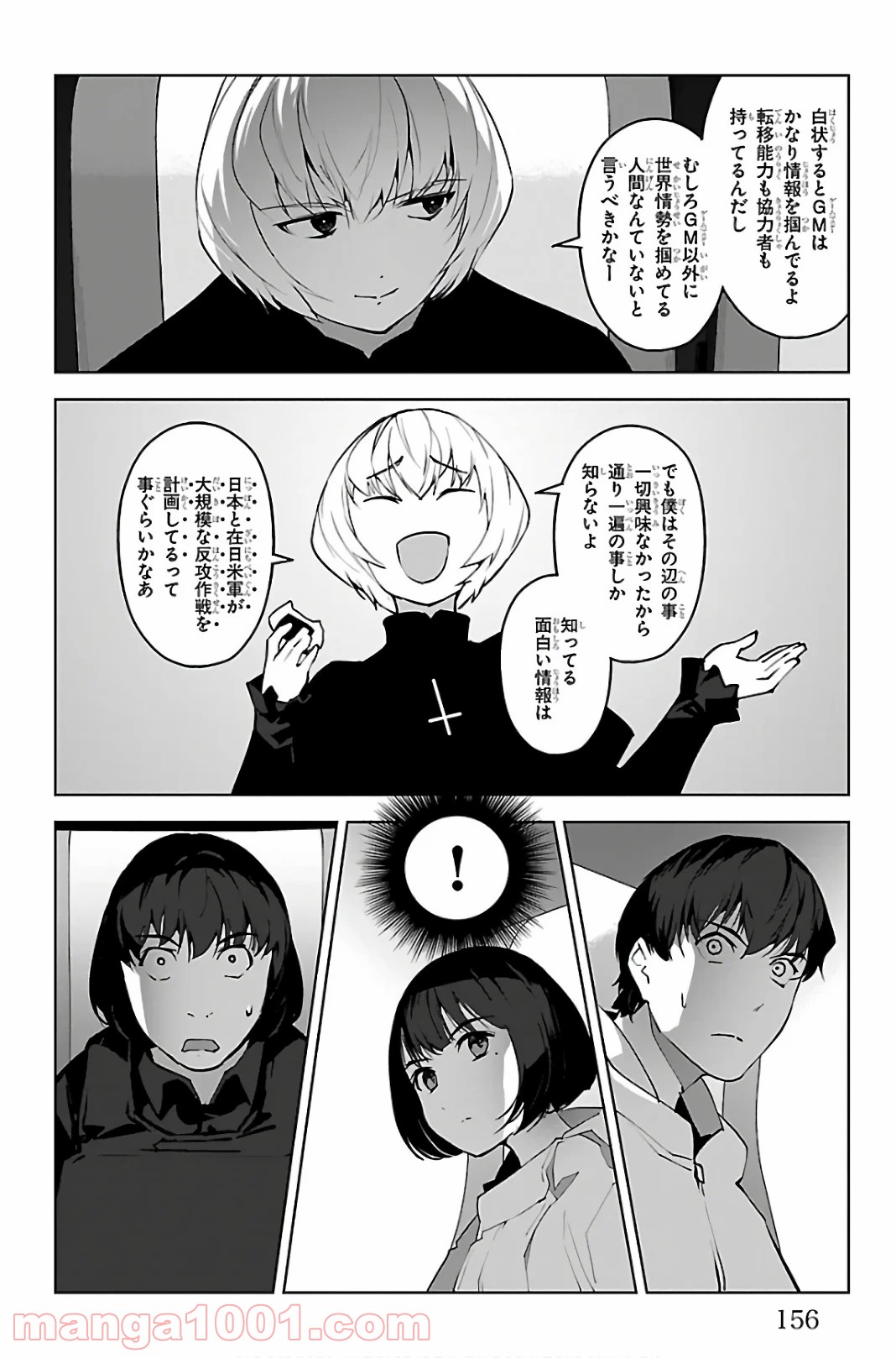 ダーウィンズゲーム 第88話 - Page 14