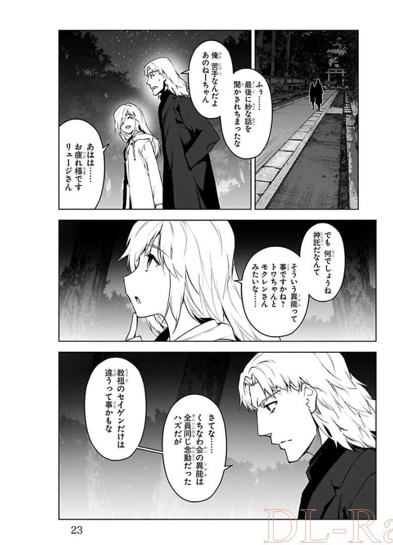 ダーウィンズゲーム 第89話 - Page 19