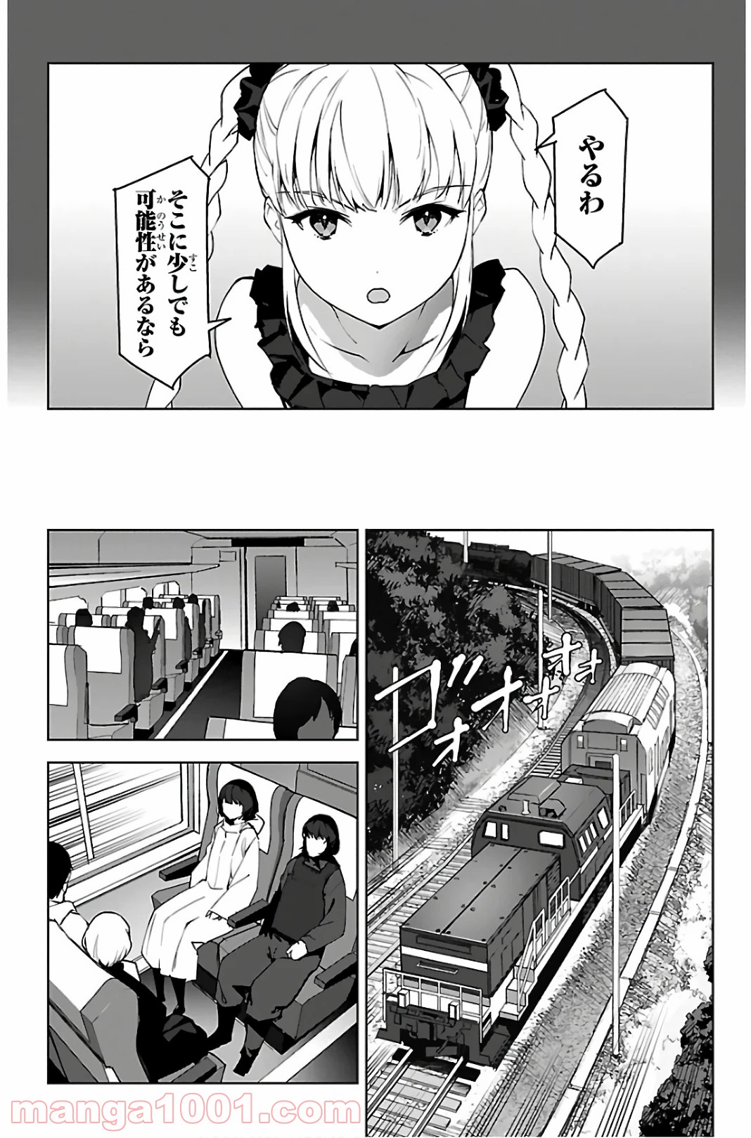 ダーウィンズゲーム 第88話 - Page 6