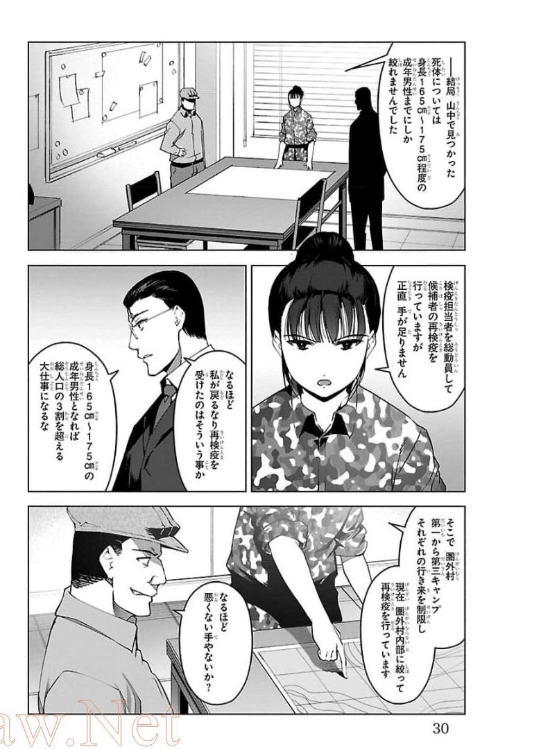 ダーウィンズゲーム 第89話 - Page 26