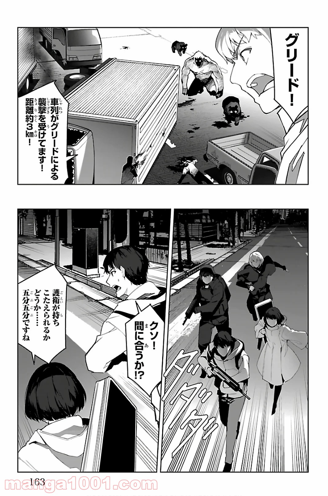 ダーウィンズゲーム 第88話 - Page 21