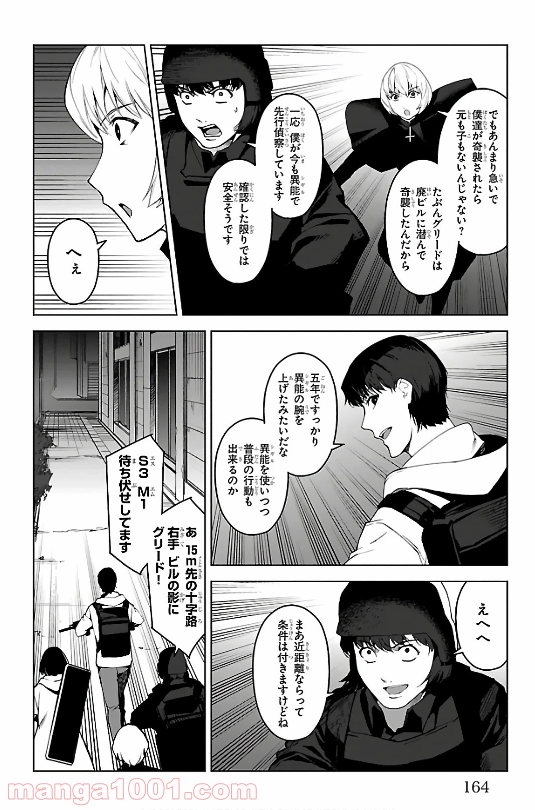 ダーウィンズゲーム 第88話 - Page 22