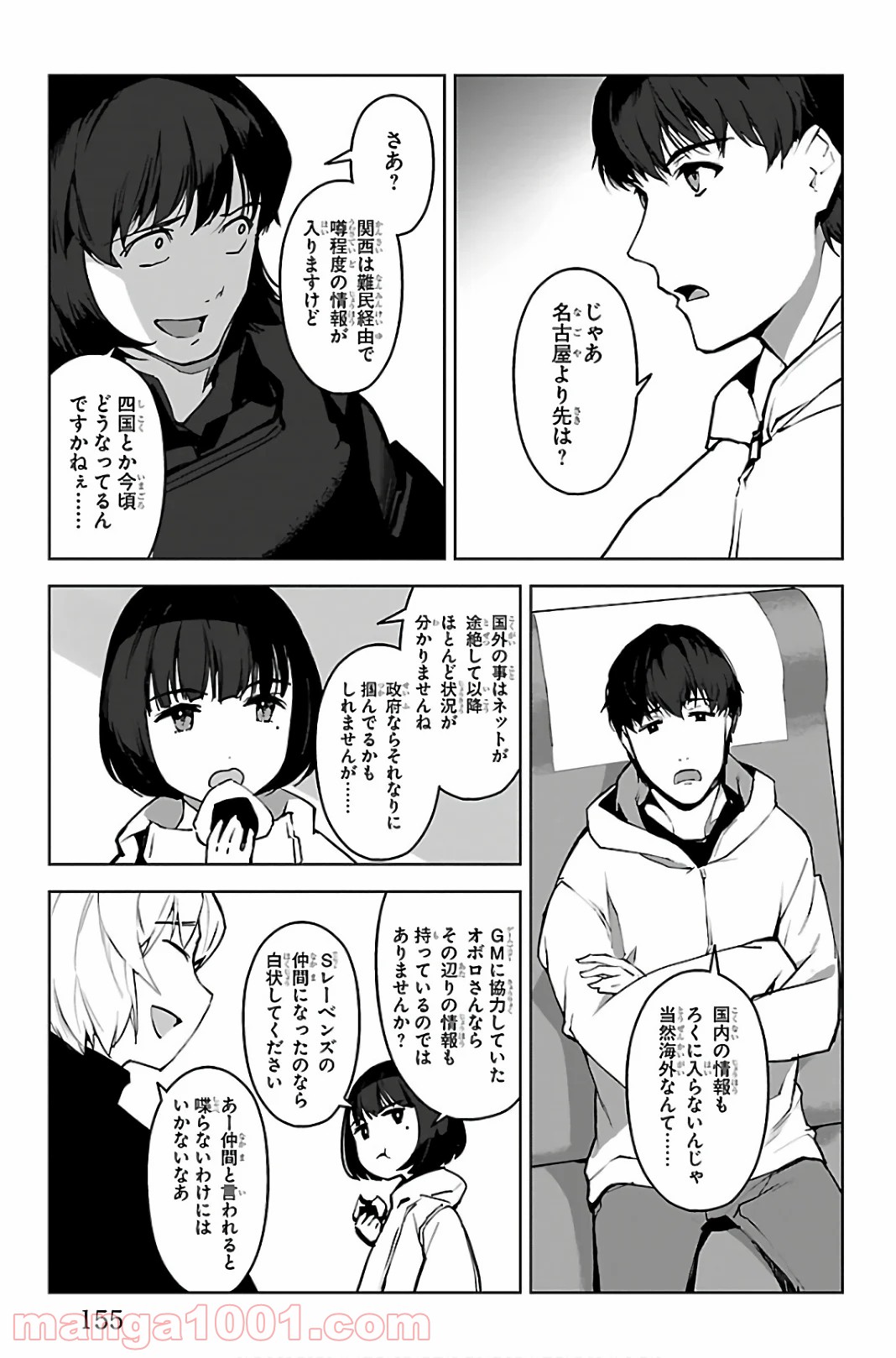 ダーウィンズゲーム 第88話 - Page 13