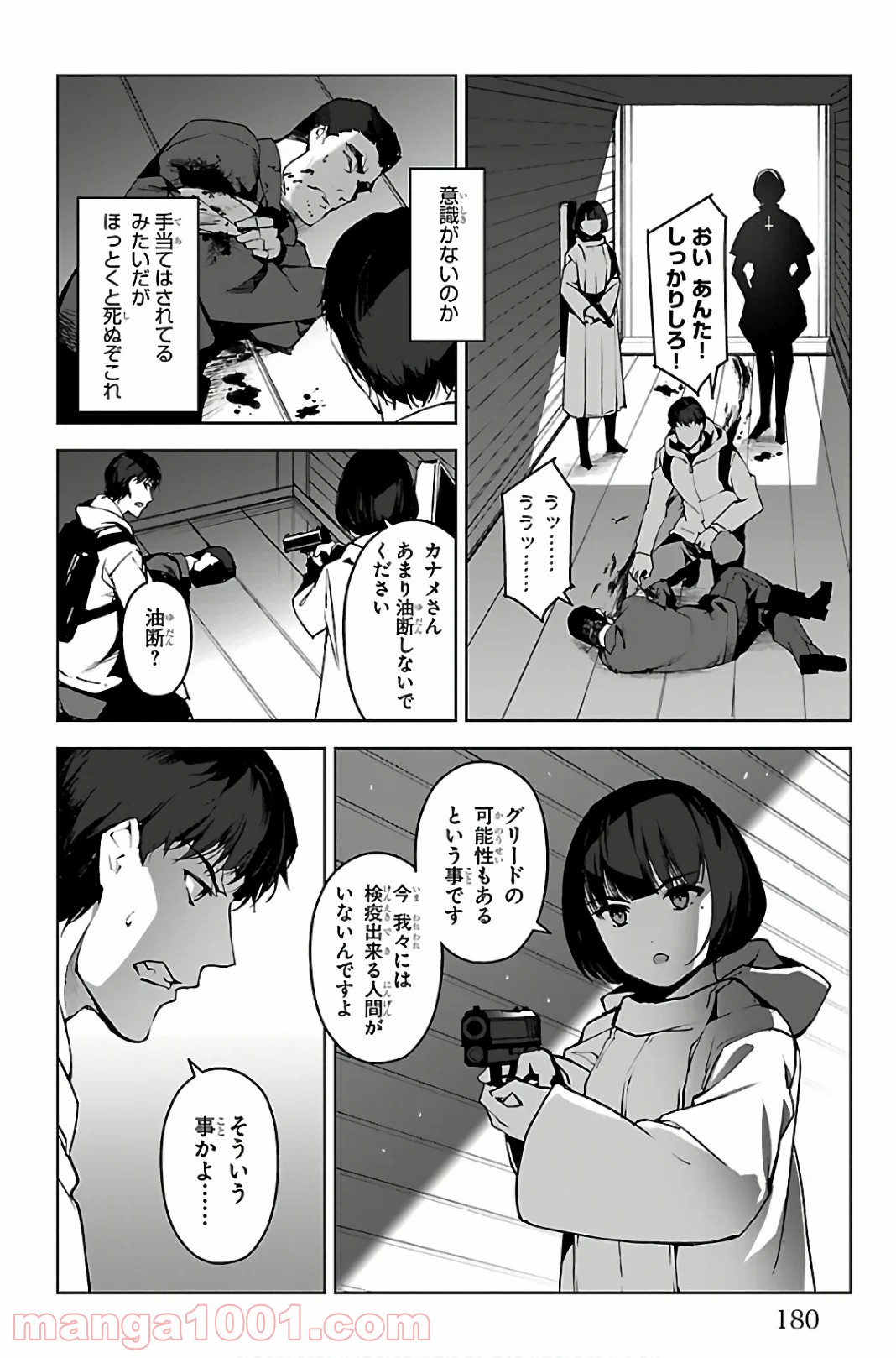 ダーウィンズゲーム 第88話 - Page 38