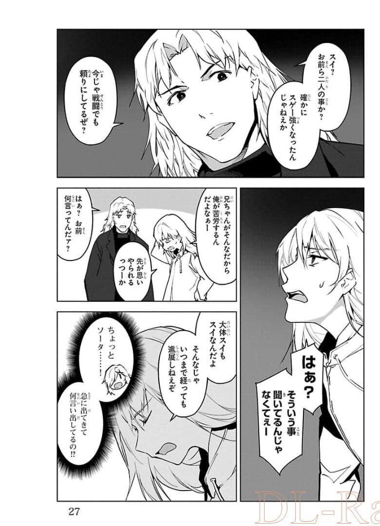ダーウィンズゲーム 第89話 - Page 23