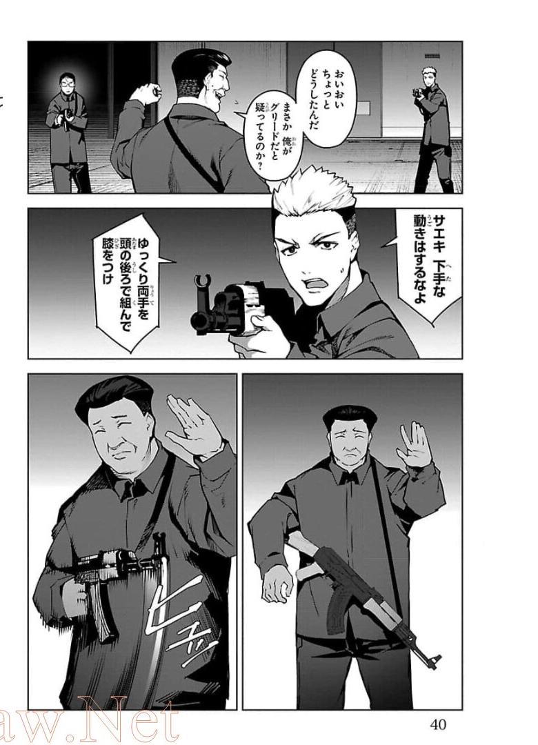ダーウィンズゲーム 第89話 - Page 36