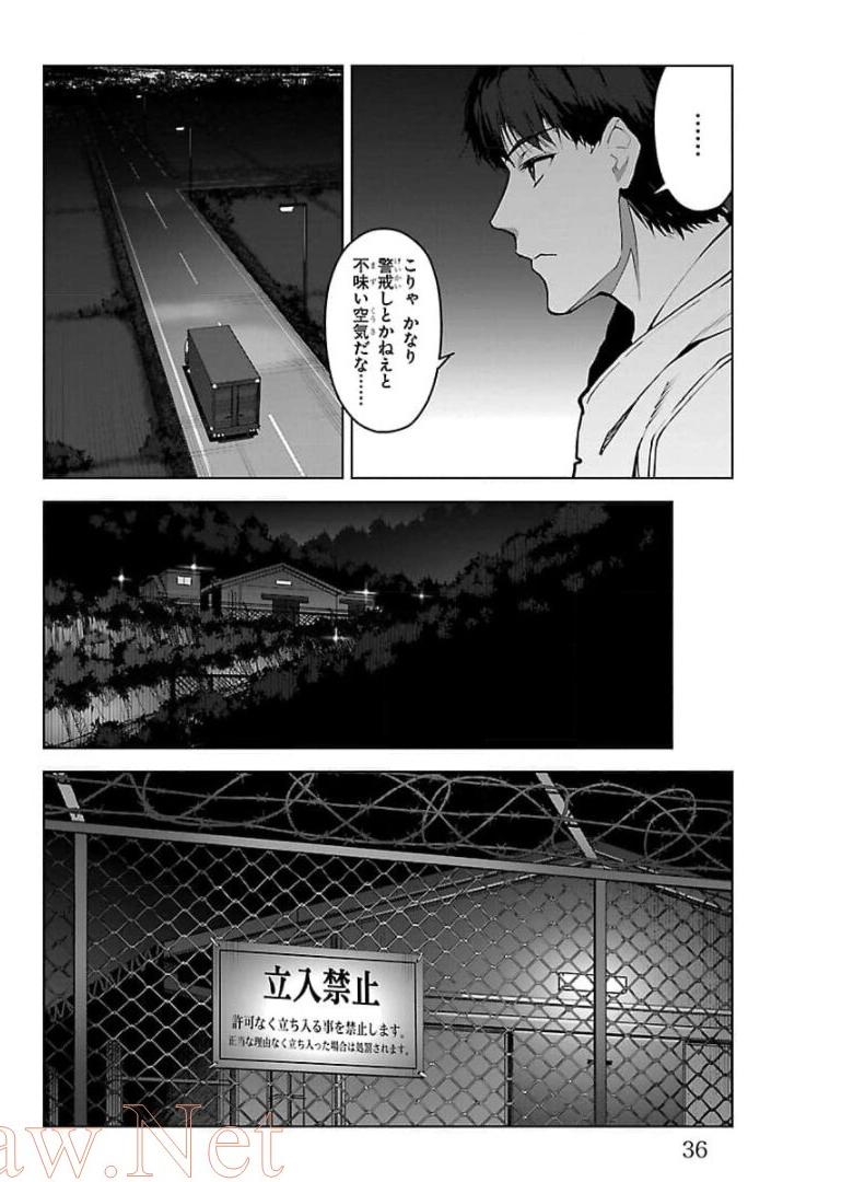 ダーウィンズゲーム 第89話 - Page 32