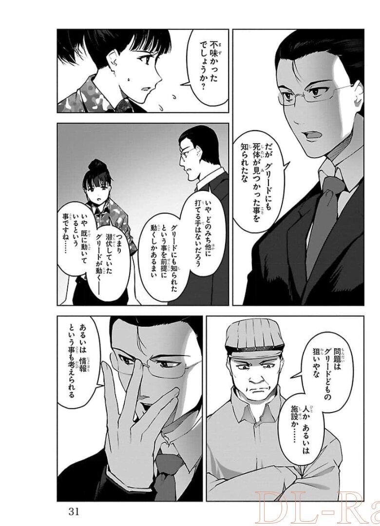 ダーウィンズゲーム 第89話 - Page 27