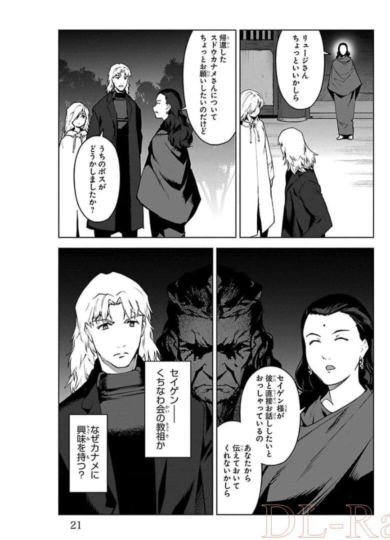 ダーウィンズゲーム 第89話 - Page 17