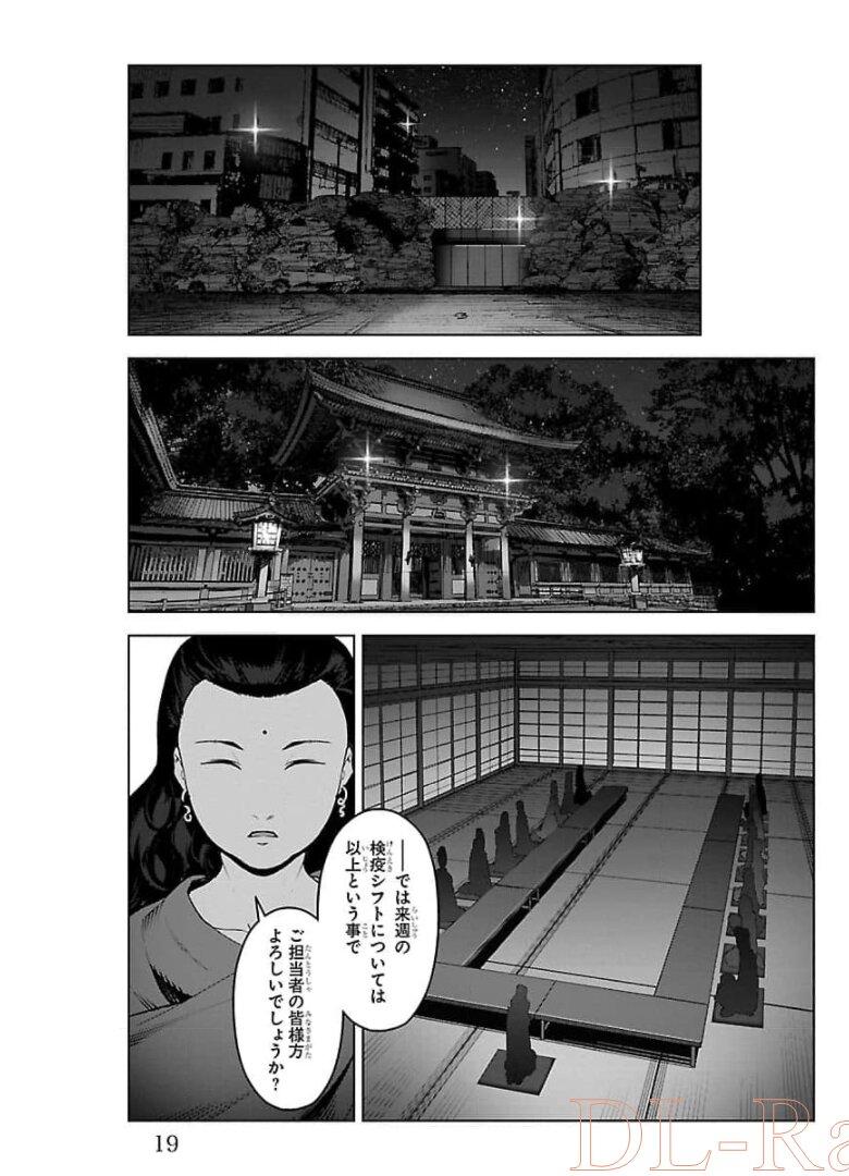 ダーウィンズゲーム 第89話 - Page 15
