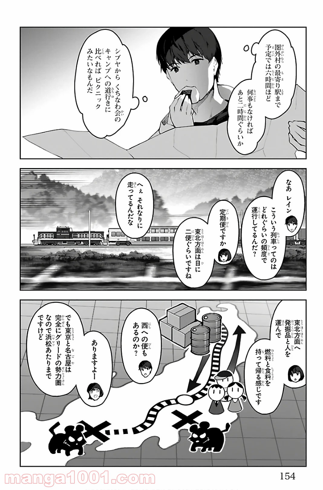 ダーウィンズゲーム 第88話 - Page 12