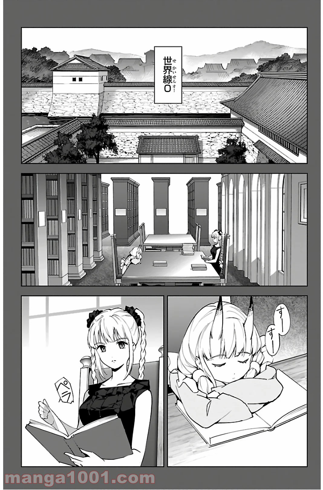ダーウィンズゲーム 第88話 - Page 2