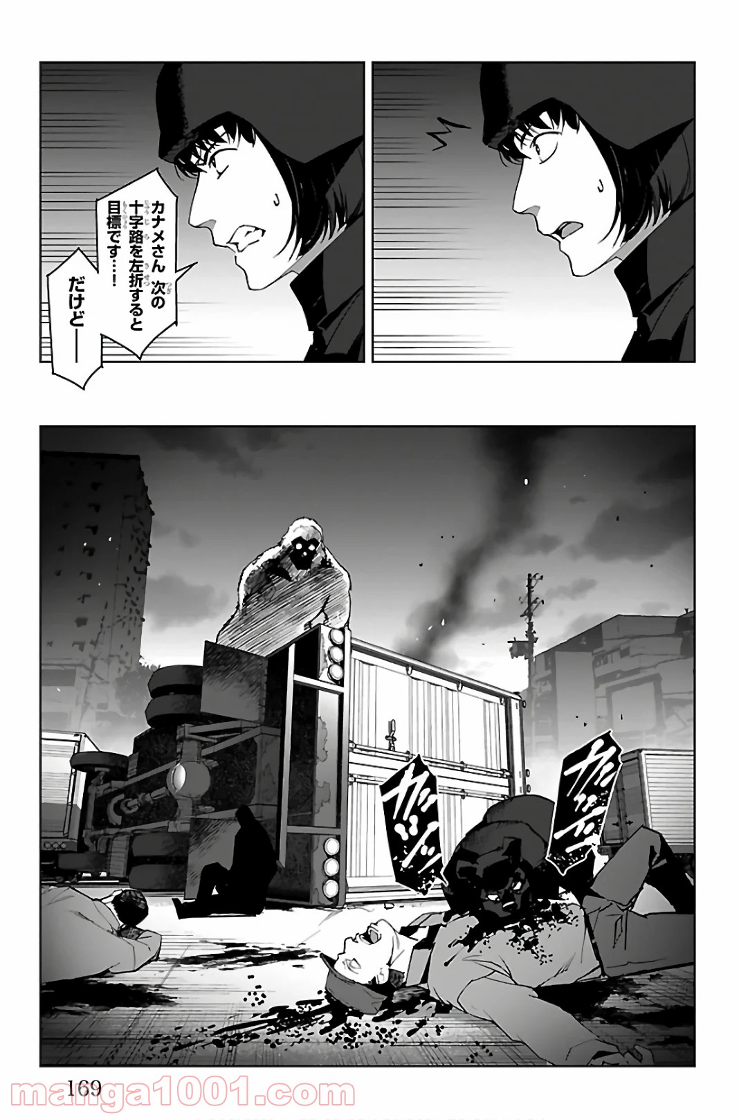 ダーウィンズゲーム 第88話 - Page 27