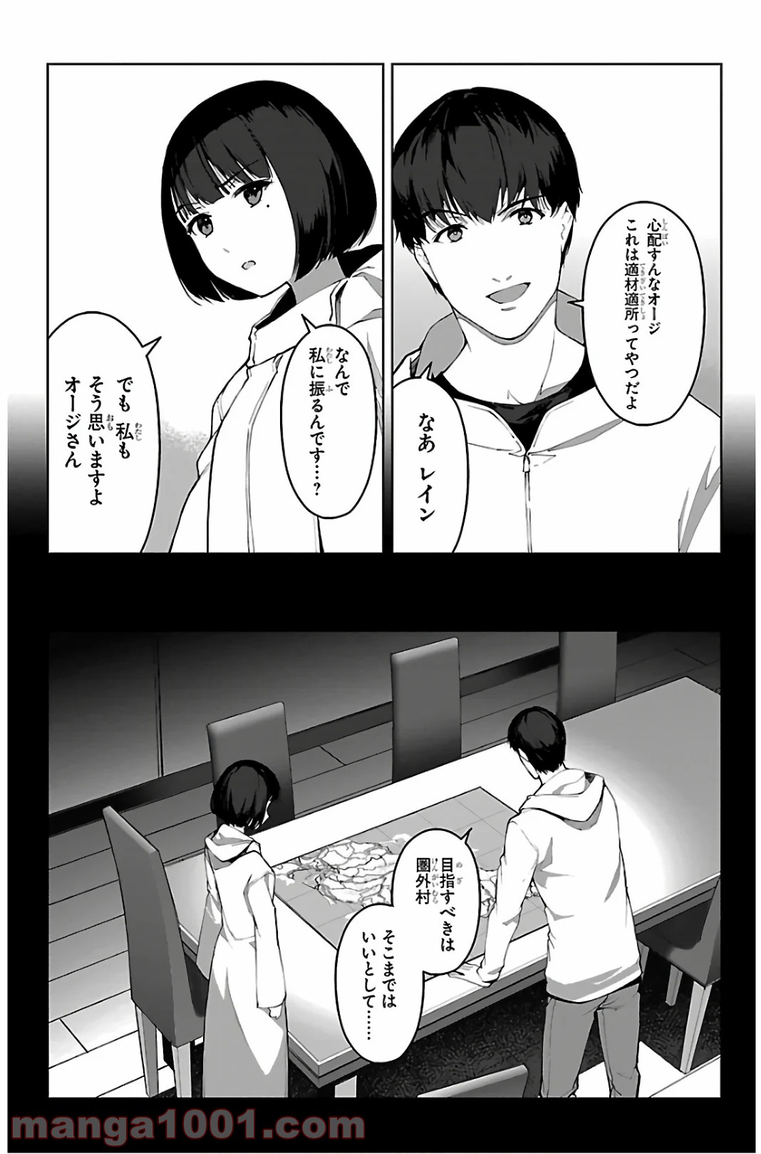 ダーウィンズゲーム 第88話 - Page 8