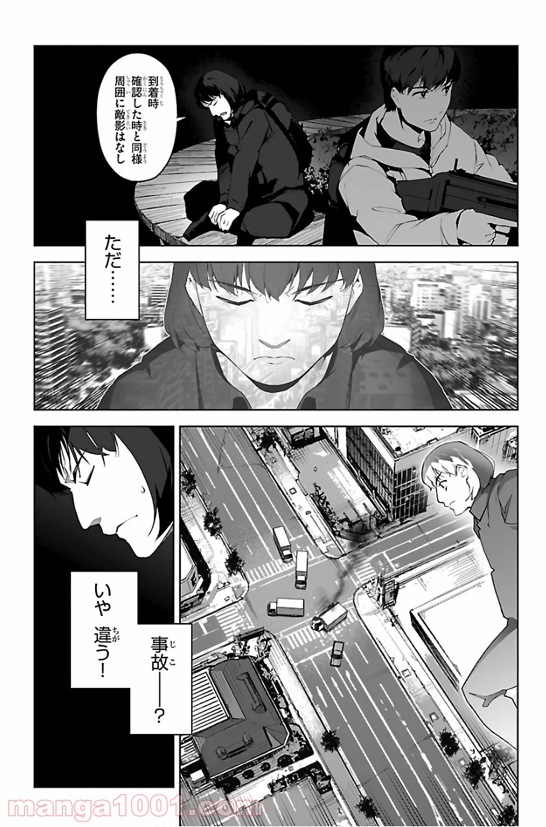 ダーウィンズゲーム 第88話 - Page 20
