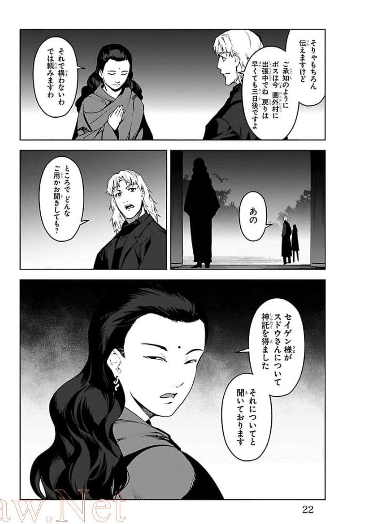 ダーウィンズゲーム 第89話 - Page 18