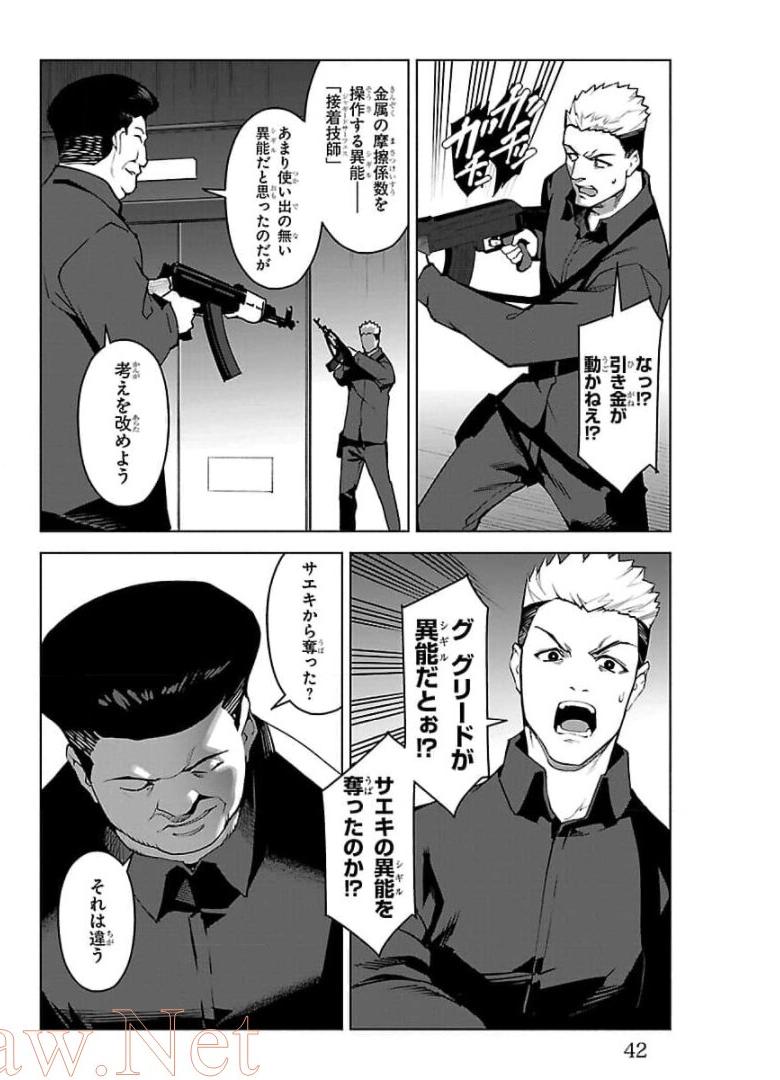 ダーウィンズゲーム 第89話 - Page 38