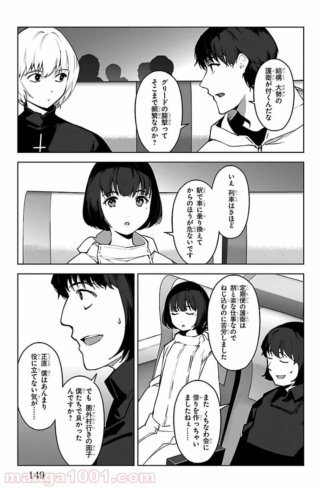ダーウィンズゲーム 第88話 - Page 7