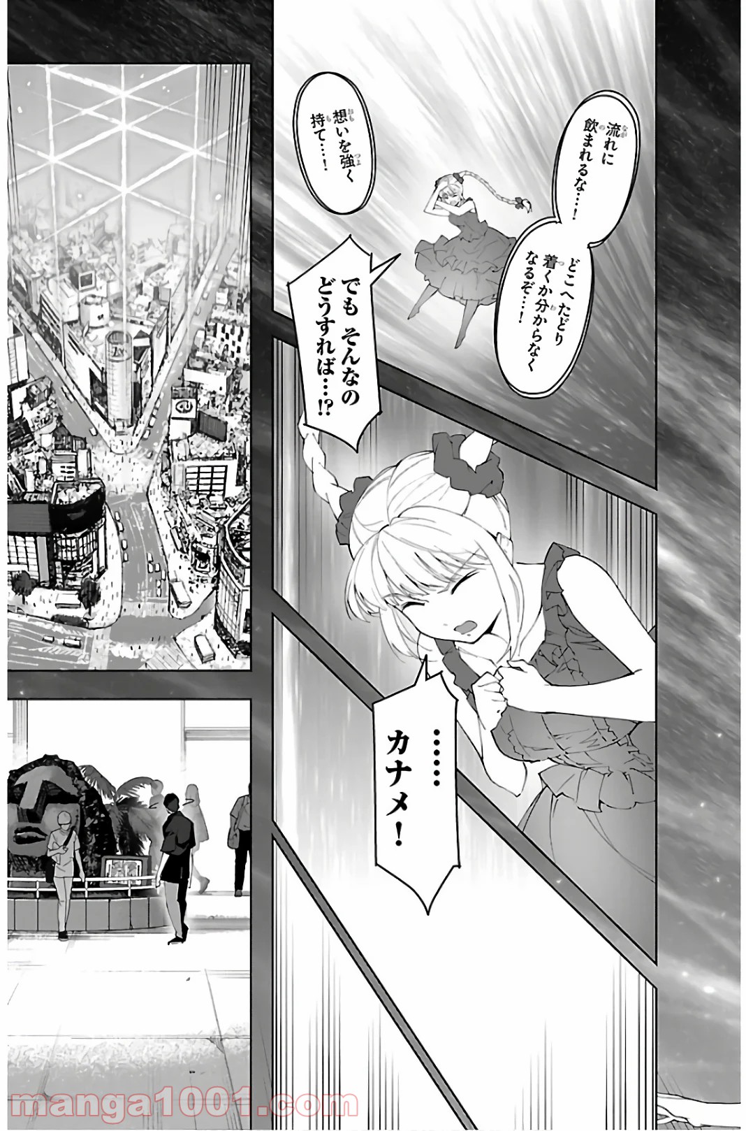 ダーウィンズゲーム 第88話 - Page 43