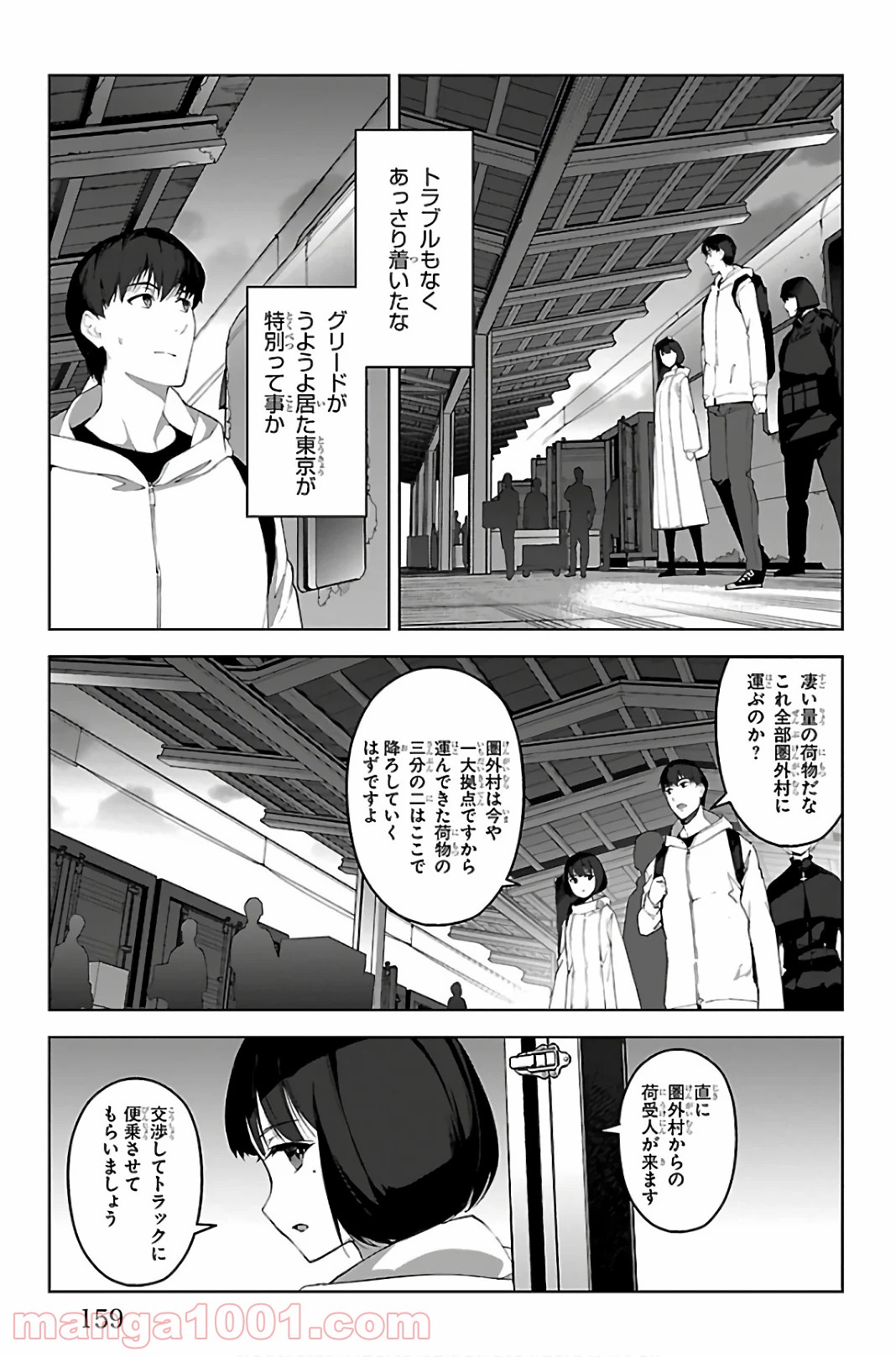 ダーウィンズゲーム 第88話 - Page 17