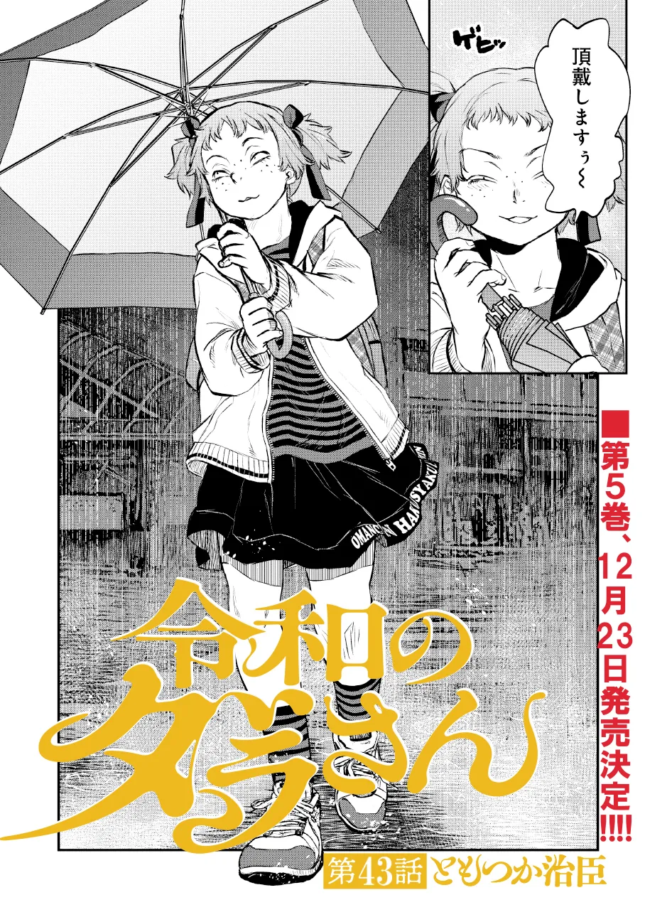 令和のダラさん - raw - 第43話 - https://jppp.mangajikan.cc/jppp/05071646/o2esenkq2pz.webp