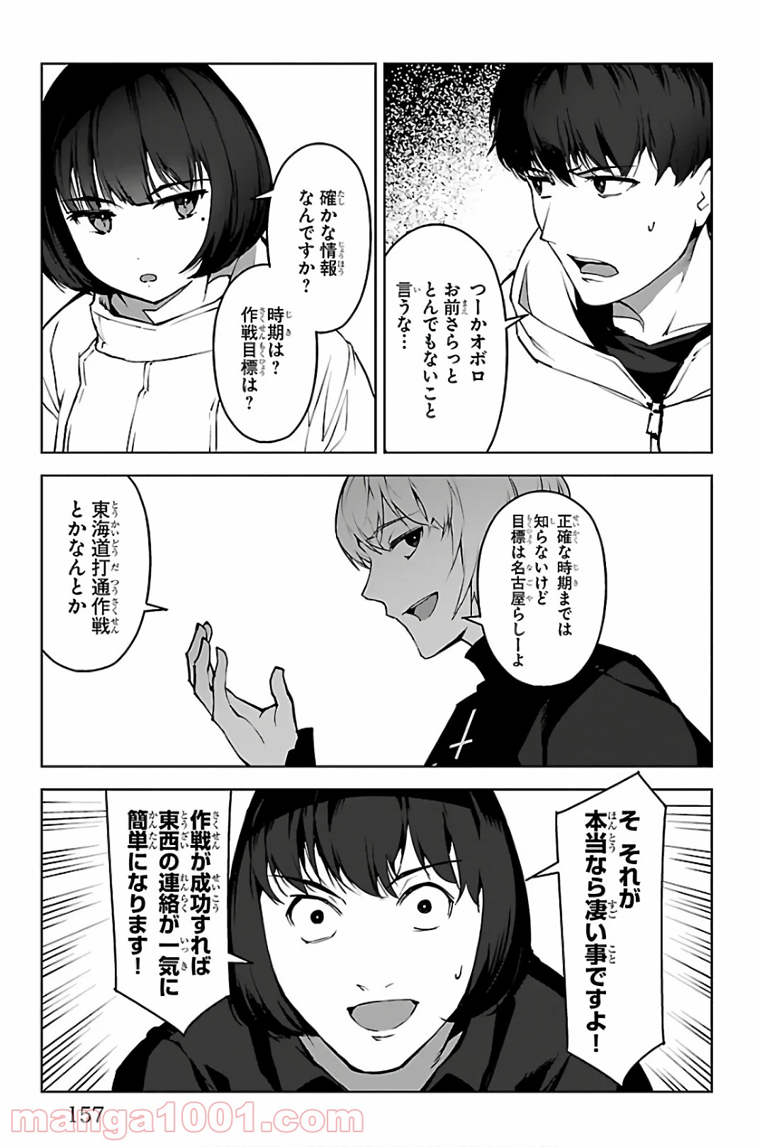 ダーウィンズゲーム 第88話 - Page 15