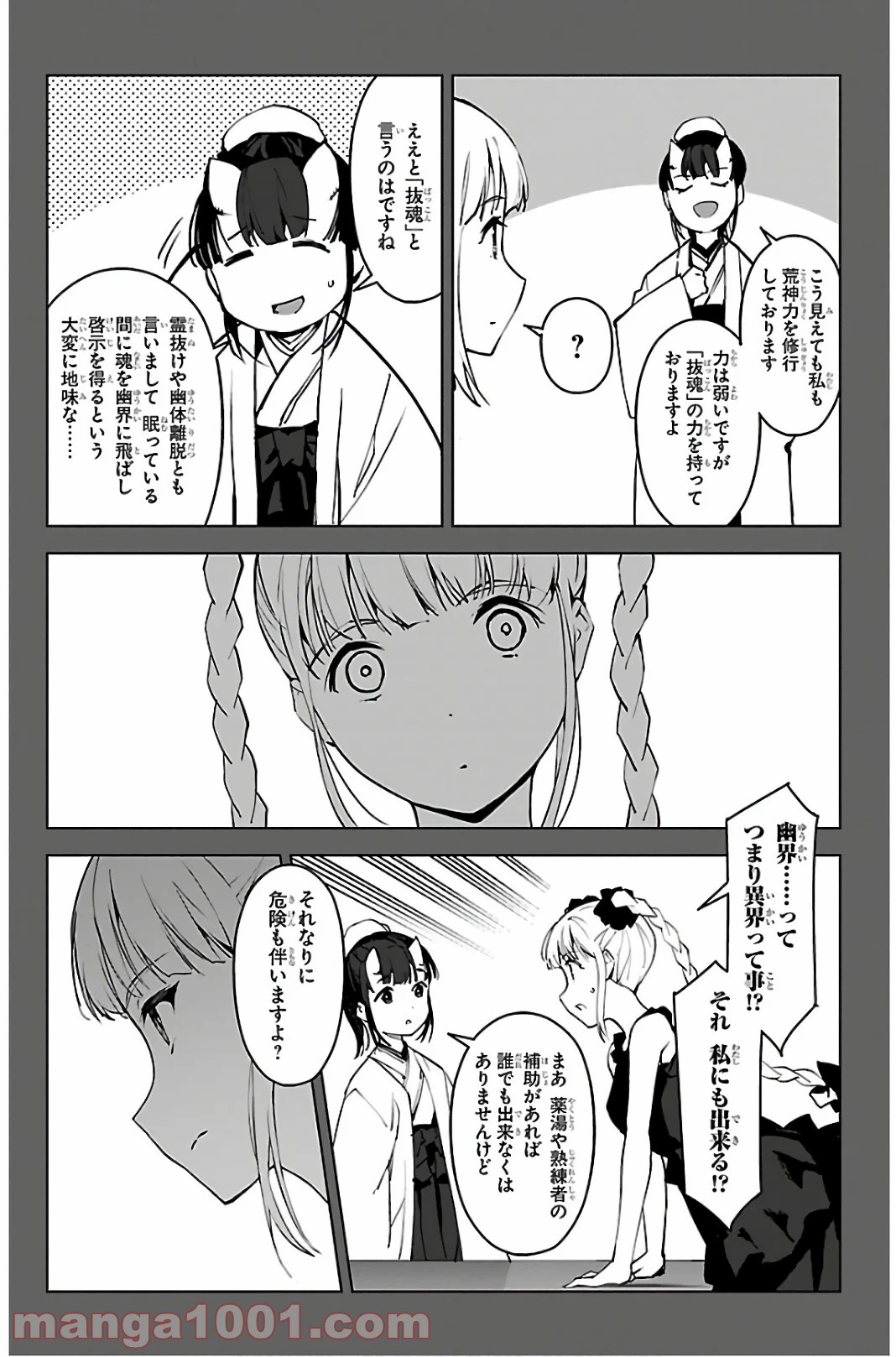 ダーウィンズゲーム 第88話 - Page 5