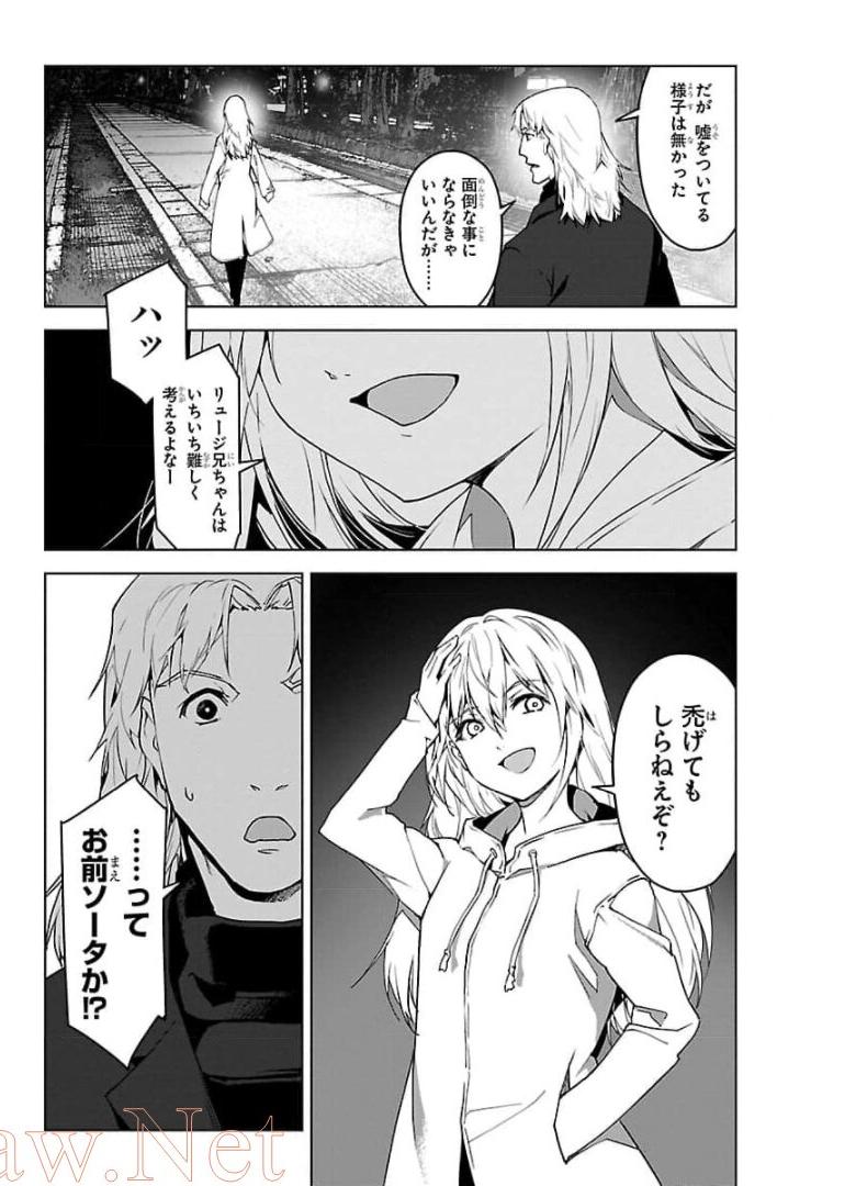 ダーウィンズゲーム 第89話 - Page 20