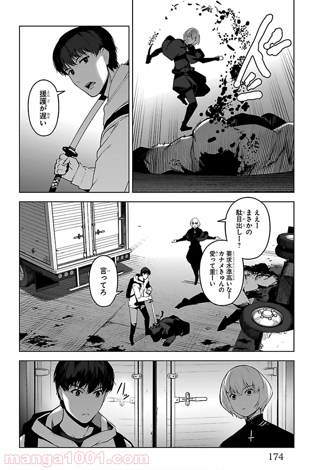 ダーウィンズゲーム 第88話 - Page 32
