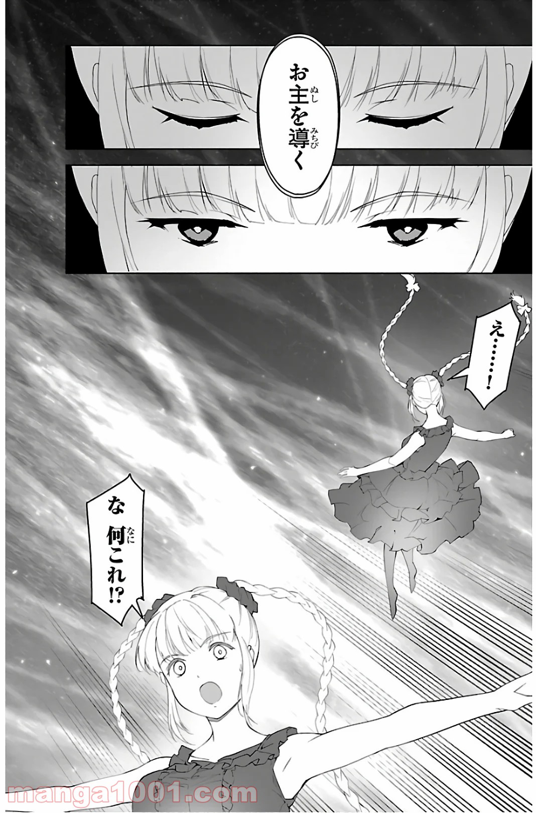 ダーウィンズゲーム 第88話 - Page 42