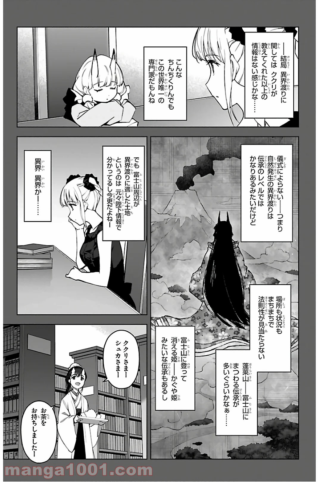 ダーウィンズゲーム 第88話 - Page 3