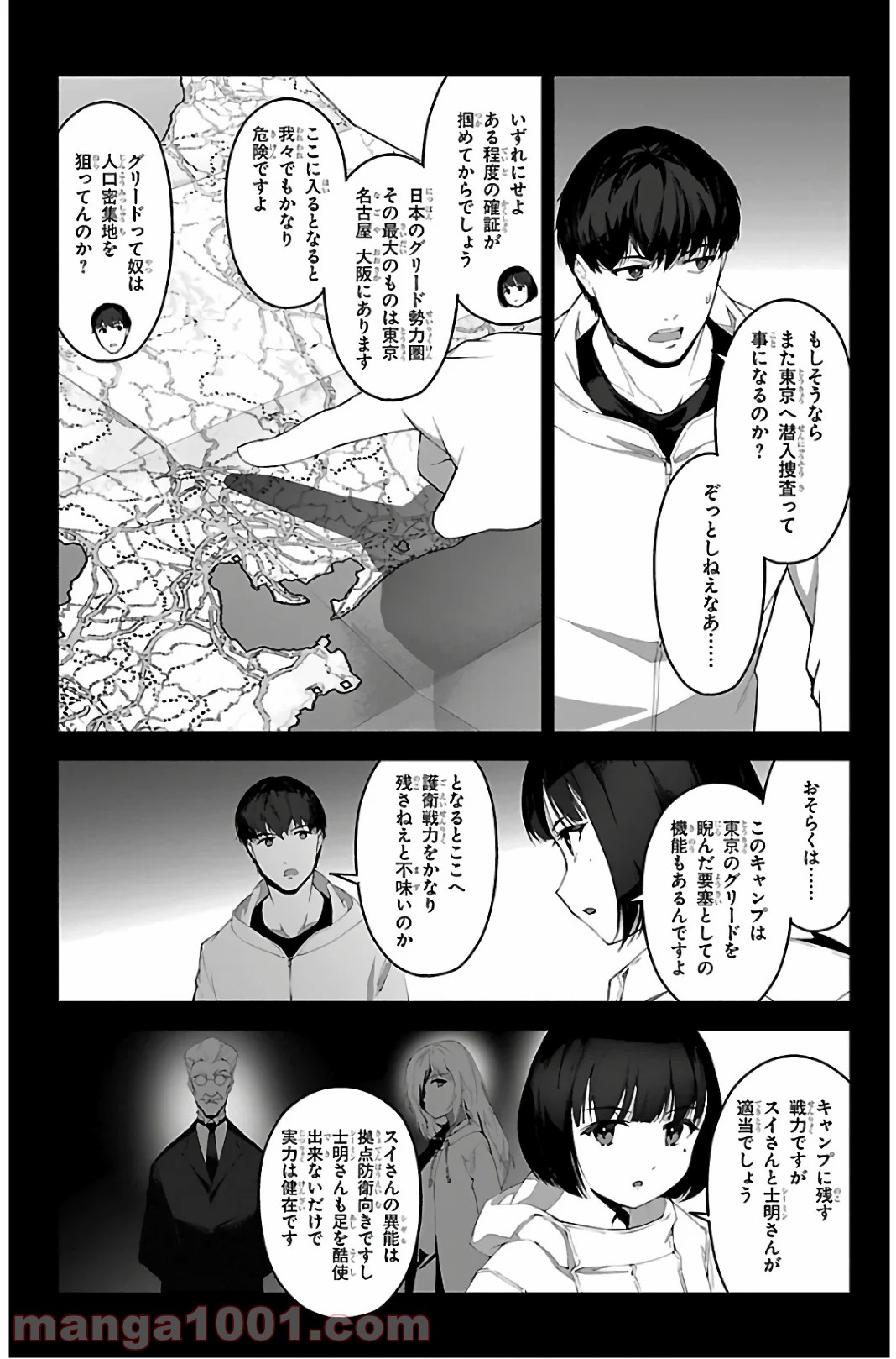 ダーウィンズゲーム 第88話 - Page 10