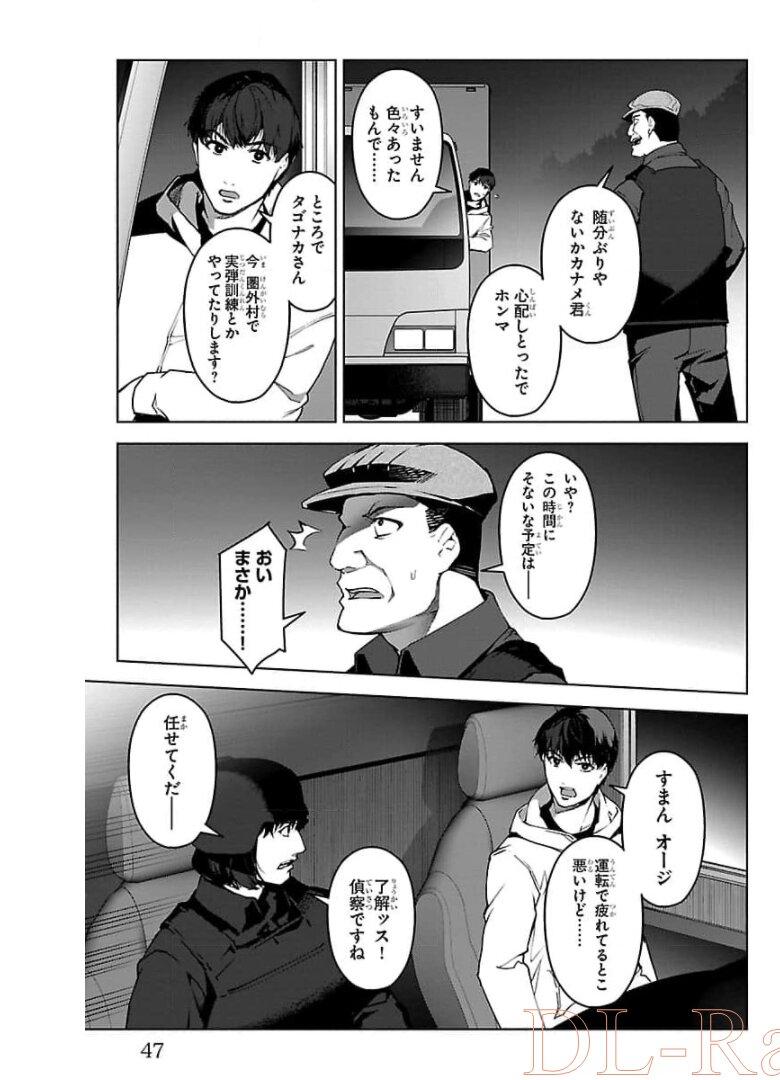 ダーウィンズゲーム 第89話 - Page 43